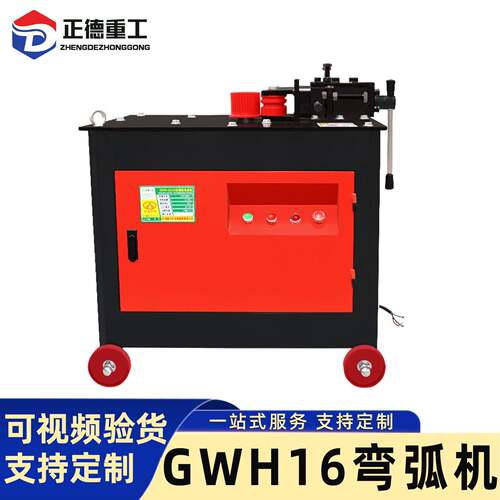 GWH16型钢筋打圈机圆钢螺纹钢弯弧机建筑工地钢筋加工弯弧设备