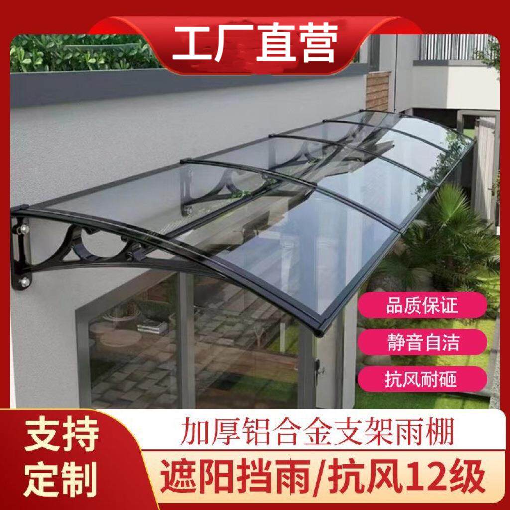 铝合金雨棚户外防雨阳台窗户遮阳棚简易屋檐遮雨蓬家用门口遮雨棚