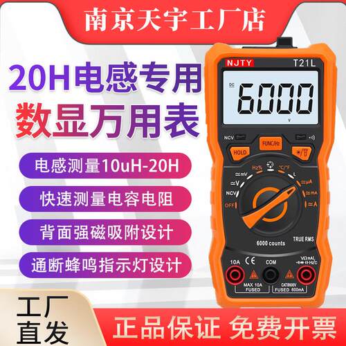 南京天宇T21L数字万用电表蜂鸣自动量程防烧可携式小型数显新款上