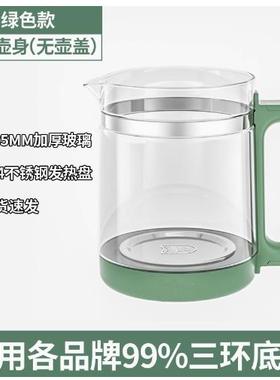 养生壶原厂通用配件适用于 于型号RS-2204G-2 2204G-1 2204壶身玻