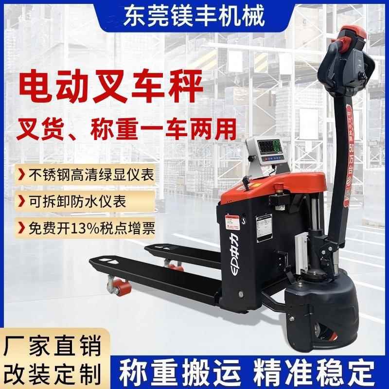 现货直销小金刚叉车秤带秤电动叉车物流仓储称重电动叉车