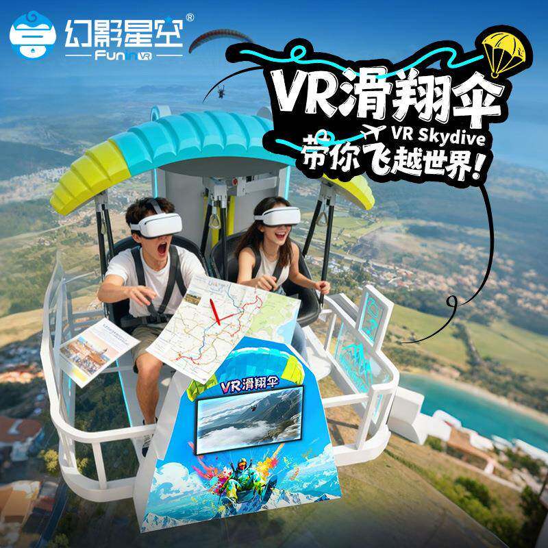 新品vr滑翔伞飞行模拟器跳伞vr游戏机一体机电玩城设备源头厂家