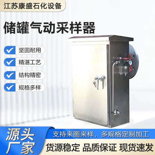 厂家供应316不锈钢储罐气动采样器石化炼油厂密闭取样器KS-M1014