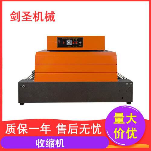 pvc热收缩机热收缩包装机塑料薄膜收缩机塑封机收缩膜机