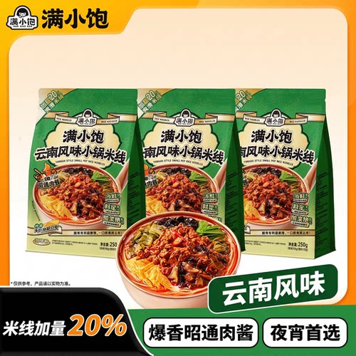 云南风味小锅米线