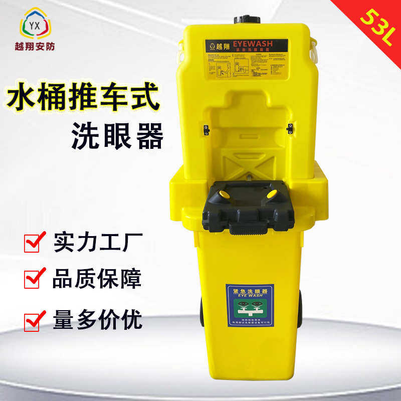 abs批发推车洗眼代发53l 翔水桶式移动器便携式可立式越