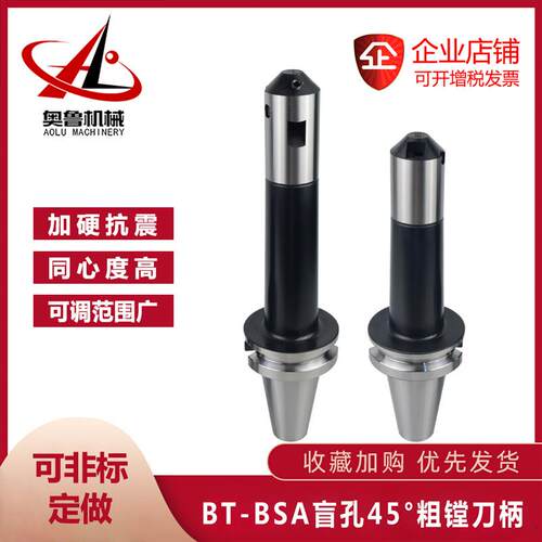 BT0-BSA20/25/0/8/50-105/165/00L45度盲斜孔粗镗刀柄数控