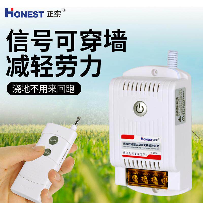 正实远程数码大功率无线遥控开关控制器农业浇地浇水工业控制电器