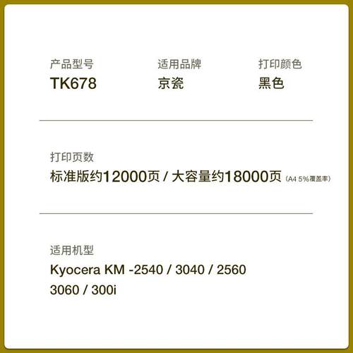 适用京瓷KM-2540粉盒KM2560 TK678打印机墨盒300I粉仓硒鼓鼓架