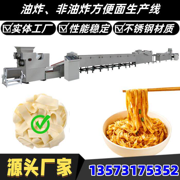 全套全自动专业方便面设备 按需制作型方便智能生产线