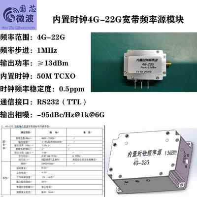 频率源 信号源 扫频源 输出频率4-22G 13dBm 体积小 内置时钟