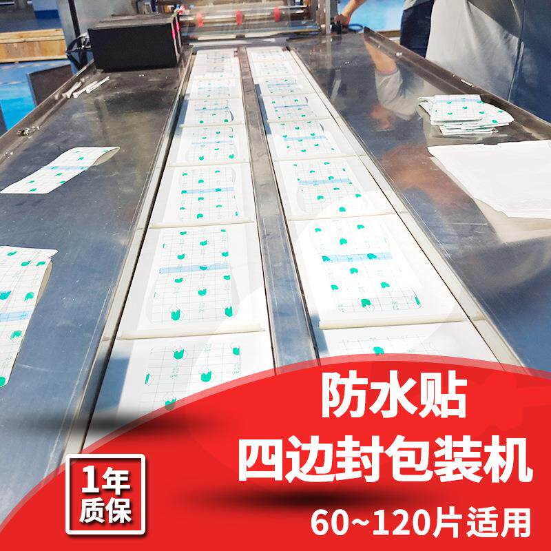 PU膜包装机游泳私密贴私处防护贴四边封包装机械支持非标定制质保