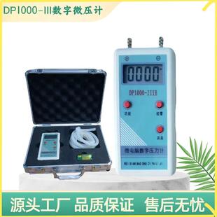 3000pa IIIB数字风速仪0 数字微压计 微电脑DP1000