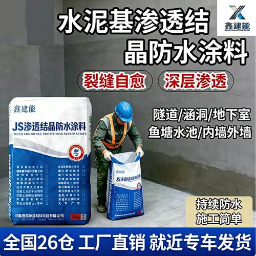 JS渗透结晶防水涂料地下室背水面防水砂浆抗渗抗潮湿负压防水