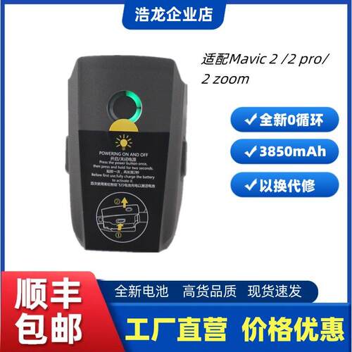 适用大疆Mavic2/Mavic2pro智能飞行电池大容量3850mAh长续航全新