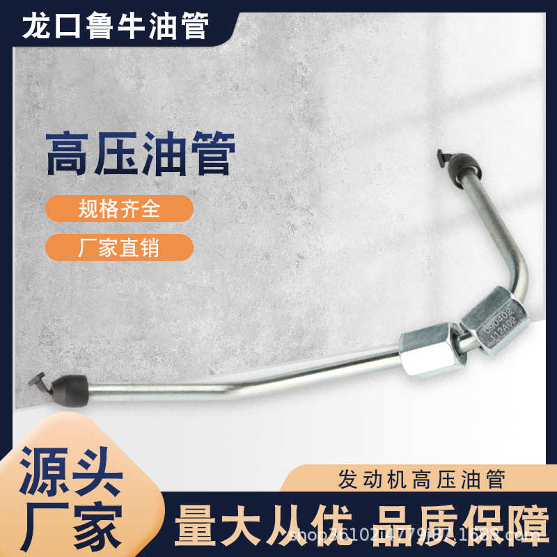 厂家批发量大价优承受力强耐腐防锈高质量收割机发动机高压油管