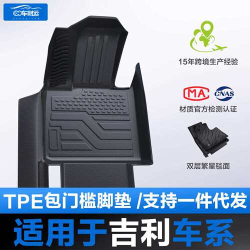 适用吉利远景S1X3X6雷达地平线RD6TPE汽车脚垫包门槛全包围
