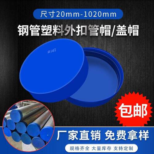 钢管塑料管帽阻流塞内螺纹保护防尘盖pe管帽封头鹰架盖型螺母圆形