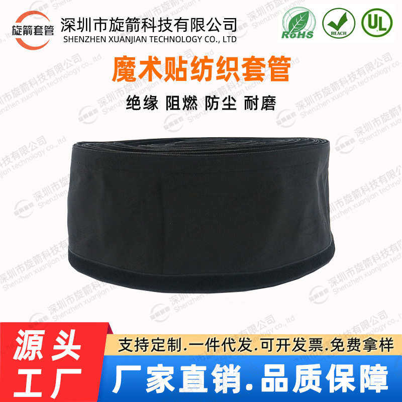 魔术贴纺织套管尼龙布套自粘式线束保护套机箱可拆卸耐磨尼龙护线