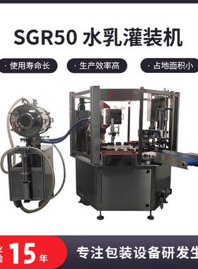 SGR50水乳灌装机厂家供应自动护肤品液体瓶装全自动小型分装机械