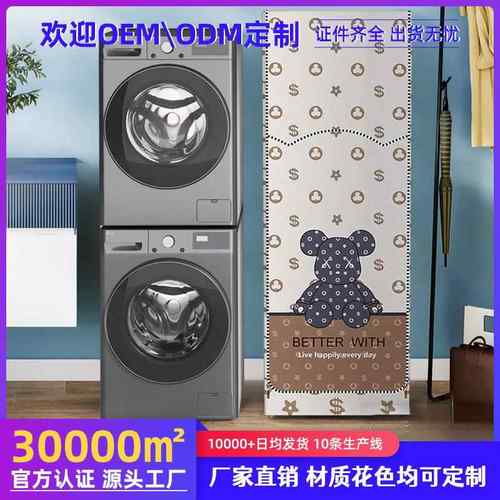 洗烘一体机罩烘干机罩洗衣机罩防尘罩防水防晒罩家电防尘罩家居