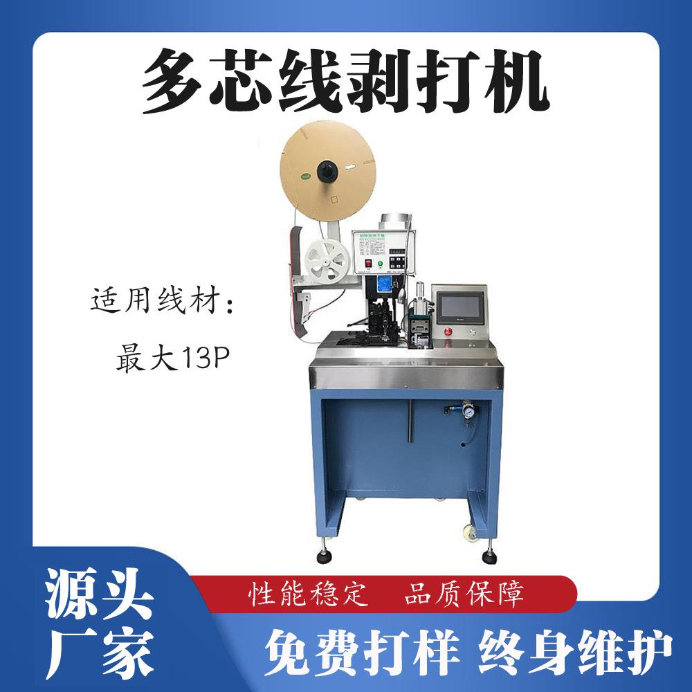 深圳工厂静音端子机剥线打端子一体护套线芯线高速剥皮横模压接机