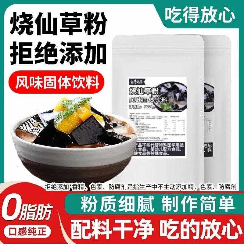 商用烧仙草粉原料食用果冻黑凉粉白凉粉家用自制奶茶店原料