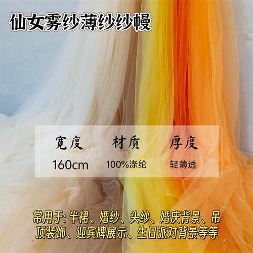 多巴胺婚庆纱幔布料爆款户外草坪婚礼椅背装饰纱幔幼儿园环创网纱