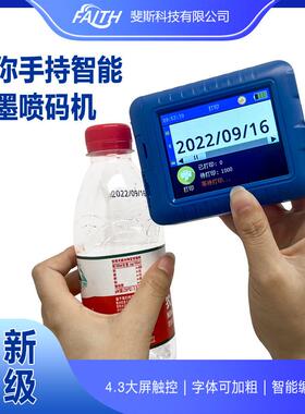 FAITH工业优选迷你手持喷码机食品包装日期智能小型打码机打标机