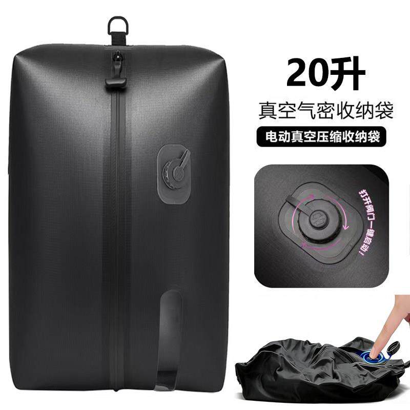 全自动真空压缩袋背包行李箱收纳袋20L防水内袋电动可折叠收纳袋