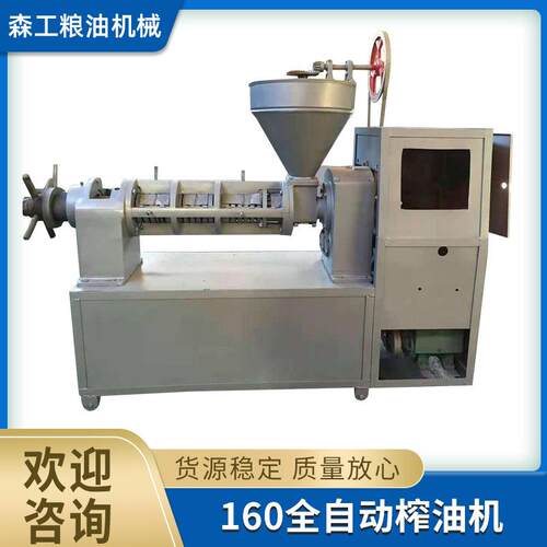 全自动榨油机价格一体榨油机机械设备