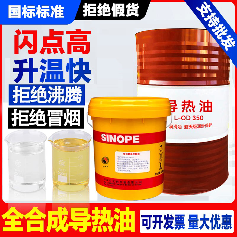 正品导热油耐高温300度350号传热油L-QB300LQ-C320反应釜夹层高温