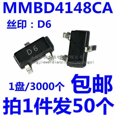 贴片开关二极管MMBD4148CA MMBD4148 1N4148 D6 SOT-23 全新