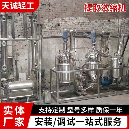 厂家供应小型提取浓缩机组带搅拌整套设备植物精油纯露提取设备