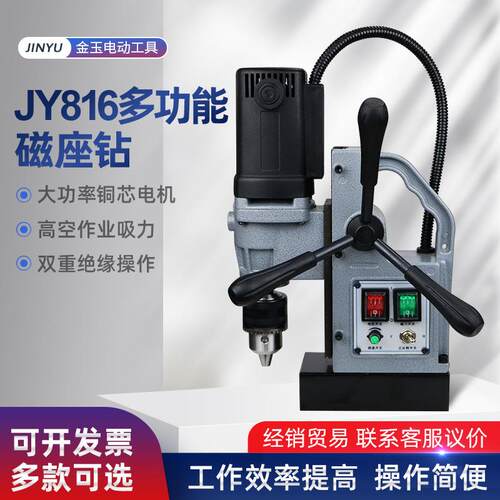 JY816多功能磁座钻无极调速正反转台钻磁力钻 便携式电磁铁磁吸钻