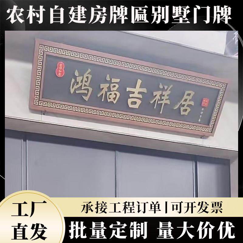 做不锈钢彷古光定牌匾别墅铜社区门头招牌制发作高档中式门牌ASS