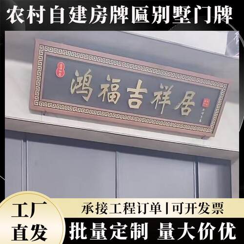 做不锈钢彷古光定牌匾别墅铜社区门头招牌制发作高档中式门牌ASS