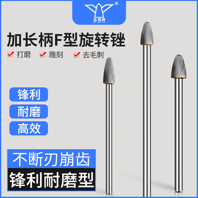 加长旋转锉金属雕刻电动磨头钨钢铣刀磨头F型硬质合金旋转锉刀
