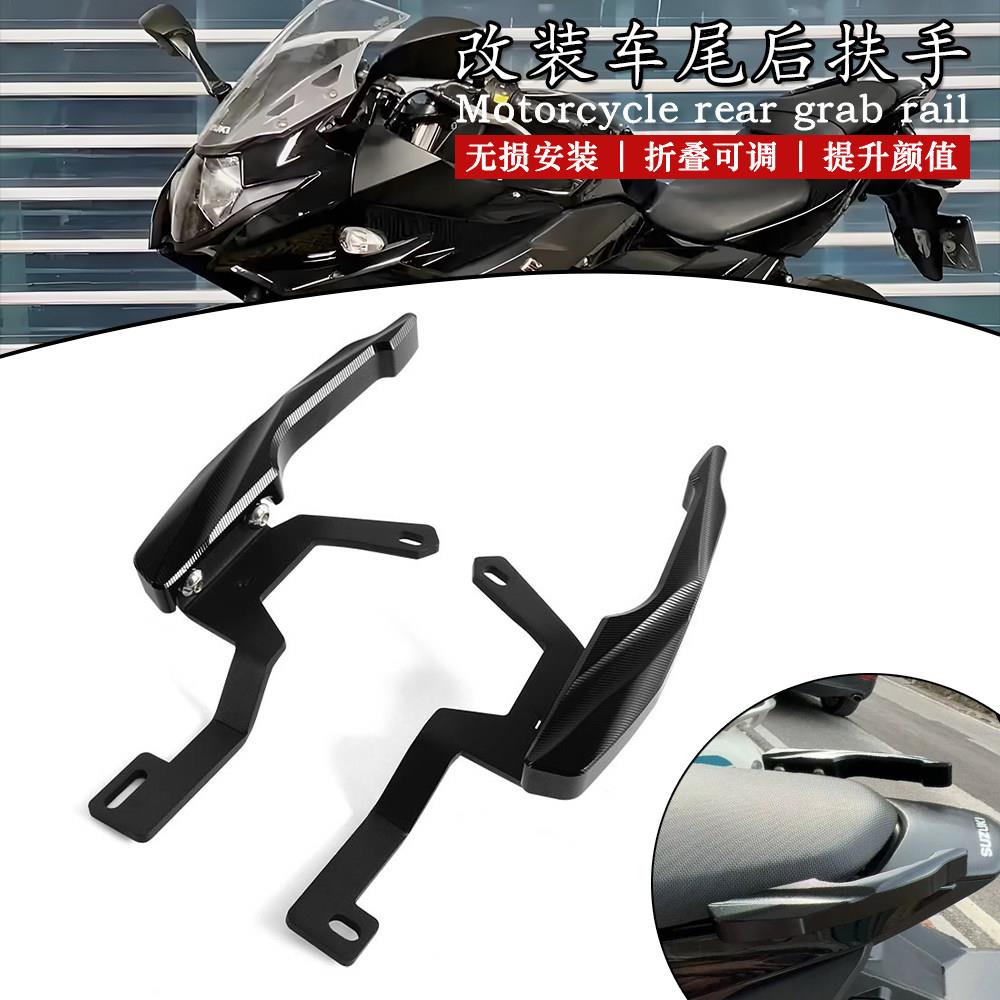 适用铃木GSX250R 改装车尾后扶手推车省力尾翼牛角拉手铝合金配件