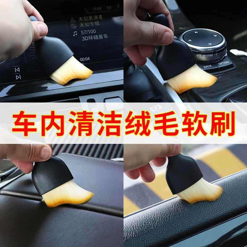 汽车清洁软毛刷空调出风口灰尘清理神器车内缝隙清洗工具洗车刷子