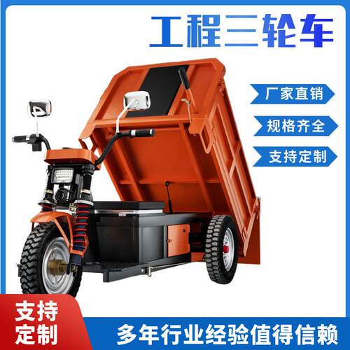 厂家供应建筑工地电动三轮车工程拉砂浆农用养殖拉粪自卸车