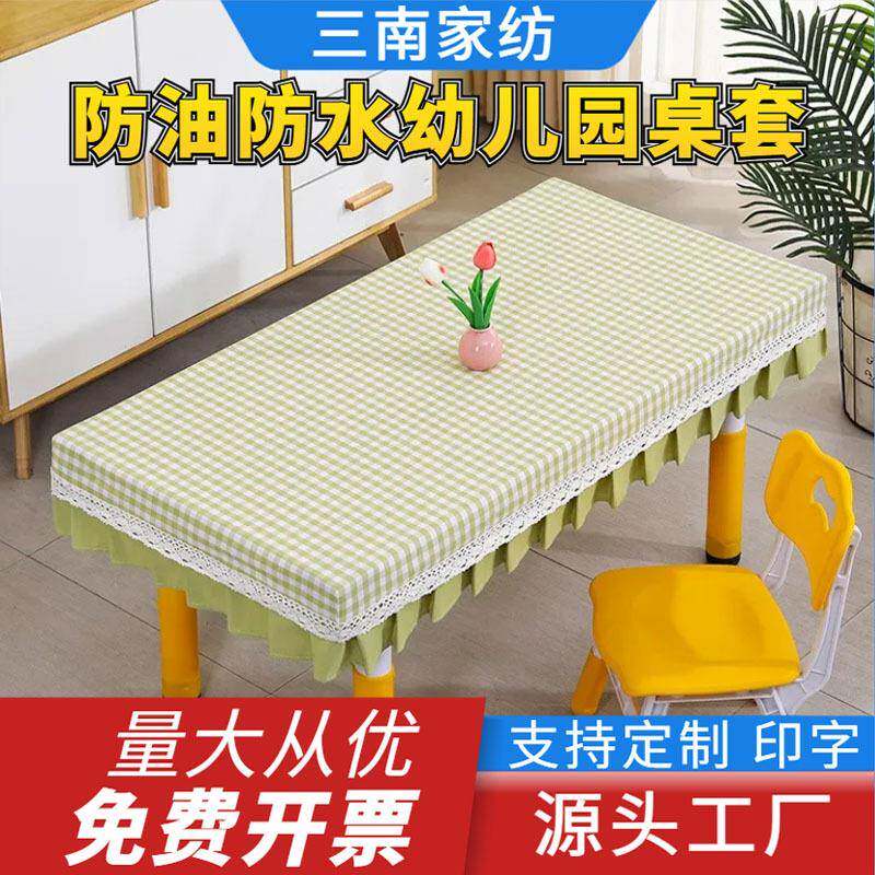 新年绿色格子幼儿园桌布防水防油学生课桌套餐桌布布艺桌罩防水布