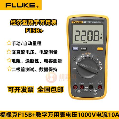 工厂现货FLUKE福禄克F15BMAX01数字万用表高精度电流表自动量程