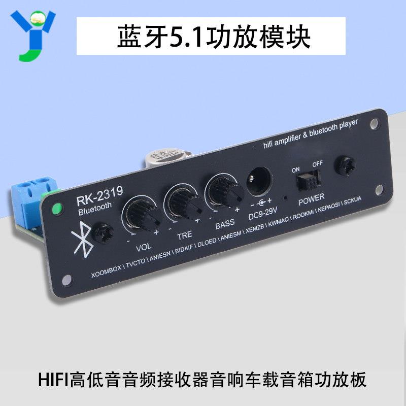 蓝牙5.1功放模块HIFI高低音音频接收器音响车载音箱功放板DIY改装