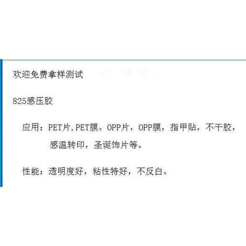 厂家生产冷转印指甲贴感压胶鞋材网布感压胶鞋材皮革感压胶
