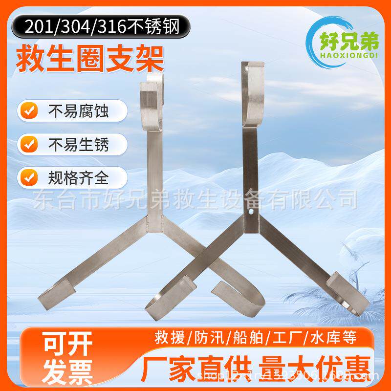 救生圈挂架挂钩配套专业船用不锈钢救生圈支架铁质三角架子存放架