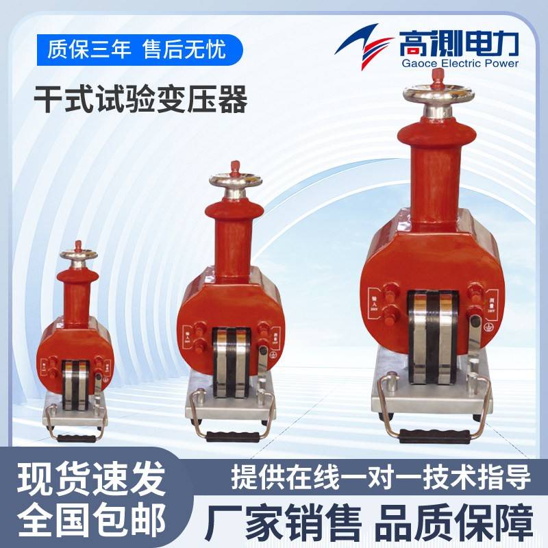 干式试验变压器干式高压试验变压器工频耐压试验成套装置交直流试