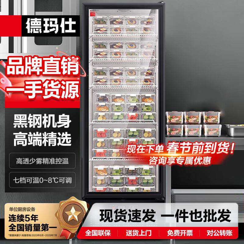 徳玛仕商用大型蔬菜冷藏保鲜柜立式展示柜酒水啤酒冰柜冰箱冷柜
