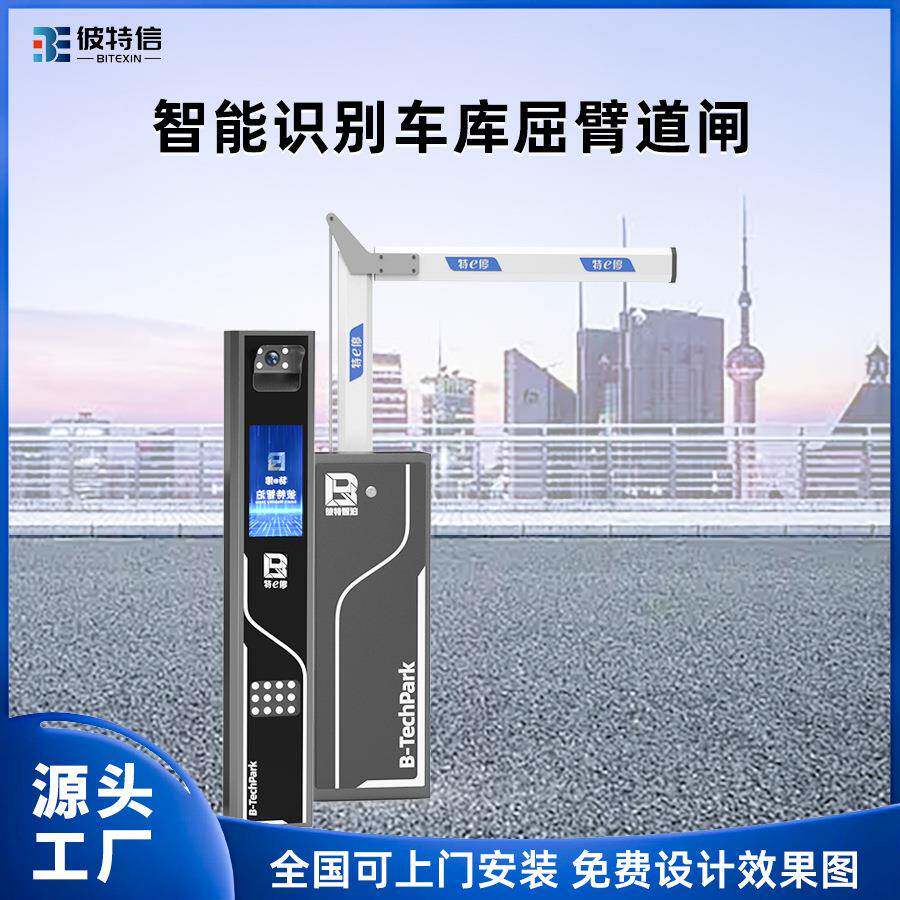 地下车库限高自动起落拦车杆车牌识别收费180度/90度曲臂道闸闸机
