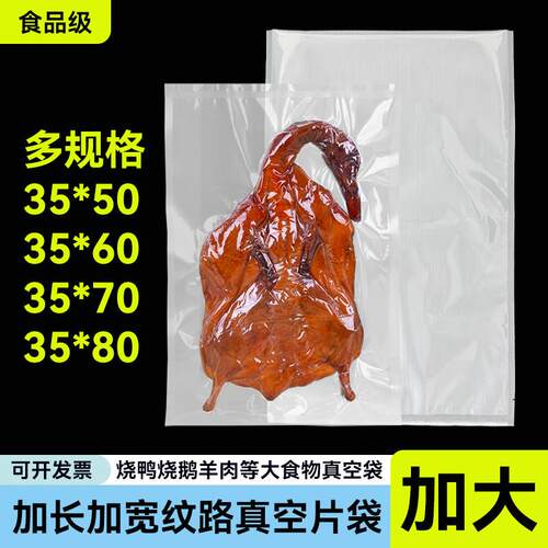 35*50cm纹路真空袋35*60cm加大号抽真空封口袋烧鹅腊肉食品压缩袋
